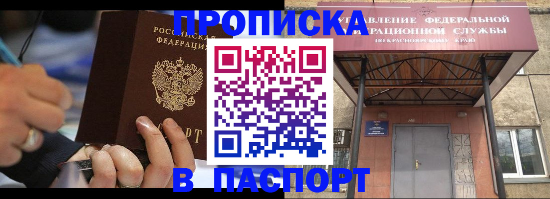 прописка в Учалы