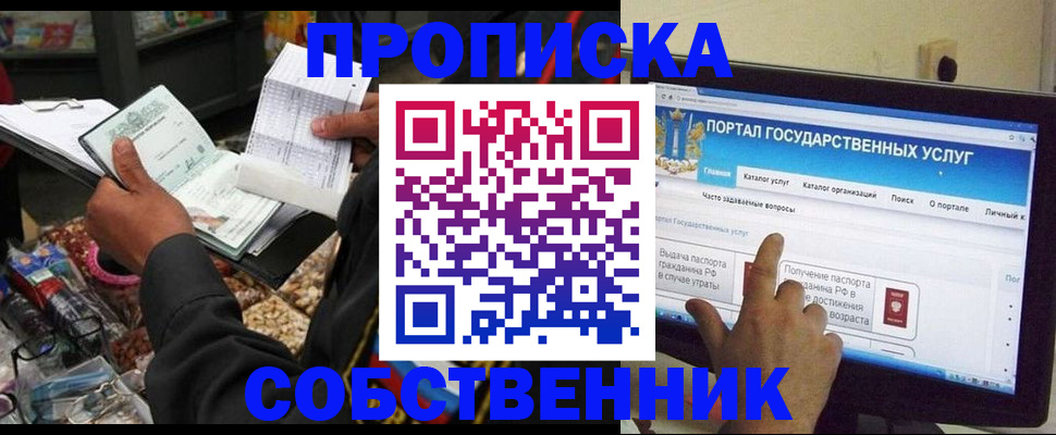 временная регистрация купить в Учалы